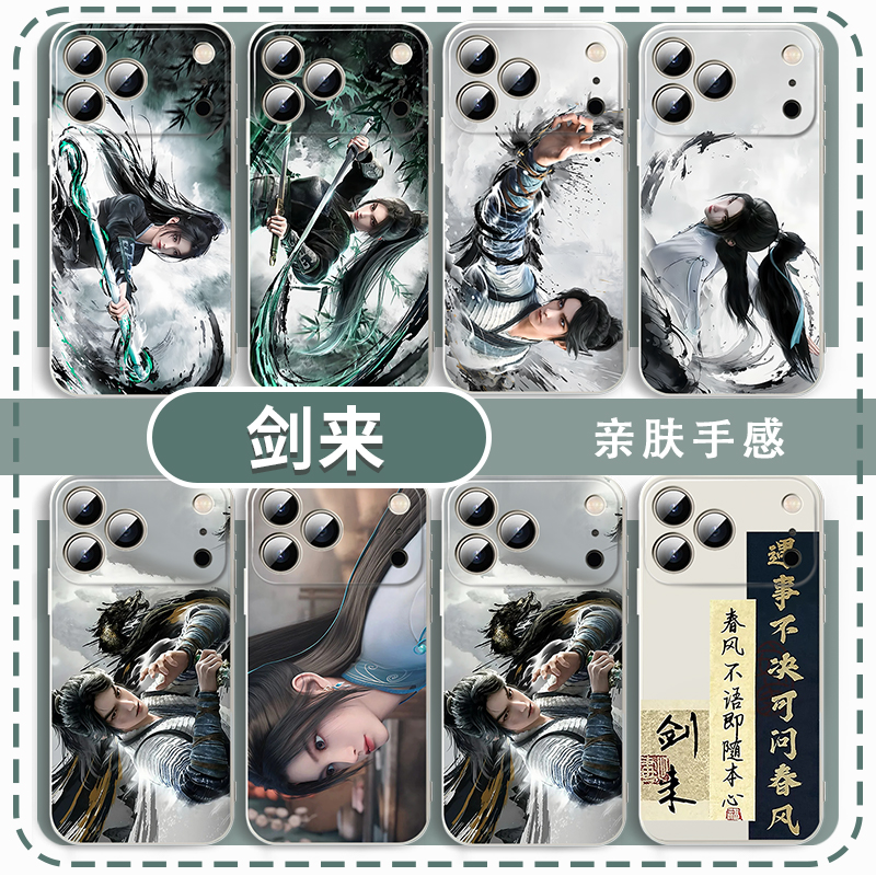 剑来手机壳陈平安周边小说