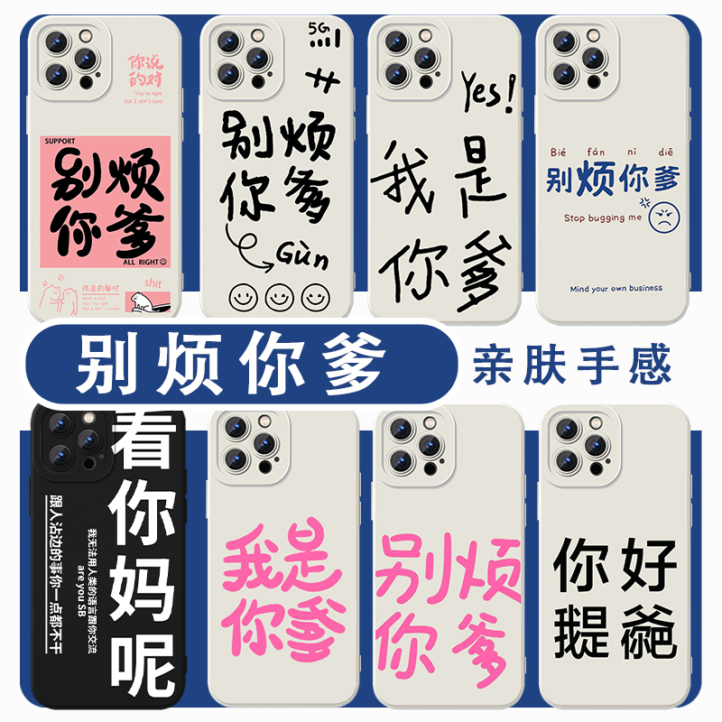 别烦你爹手机壳我是你爹文字