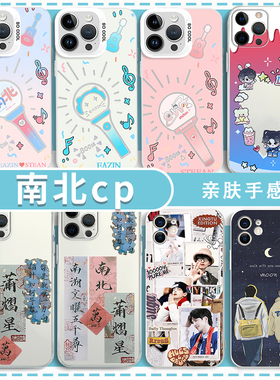 南北cp手机壳适用iPhone16华为mate60文韬iPhone17Pro蒲熠星OPPO小米15郭文韬vivo名侦探学院应援x院人南波万