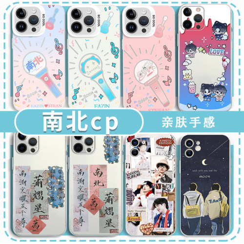南北cp手机壳蒲熠星文韬周边