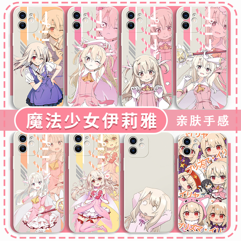 魔法少女伊莉雅手机壳动漫周边
