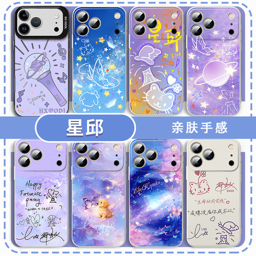 星邱手机壳黄星邱鼎杰周边