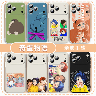 奇蛋物语手机壳适用于苹果17华为mate80大户爱iPhone16promax芙丽尔OPPO小米15vivo动漫iQOO红米漫画14周边13