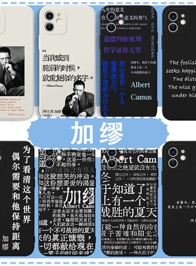 加缪手机壳适用苹果17华为mate60周边iPhone16promax手记vivo14语录OPP13O小米15哲学家12局外人11Pura70文学