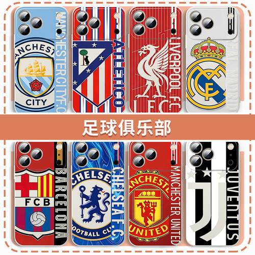 足球俱乐部手机壳五大联赛