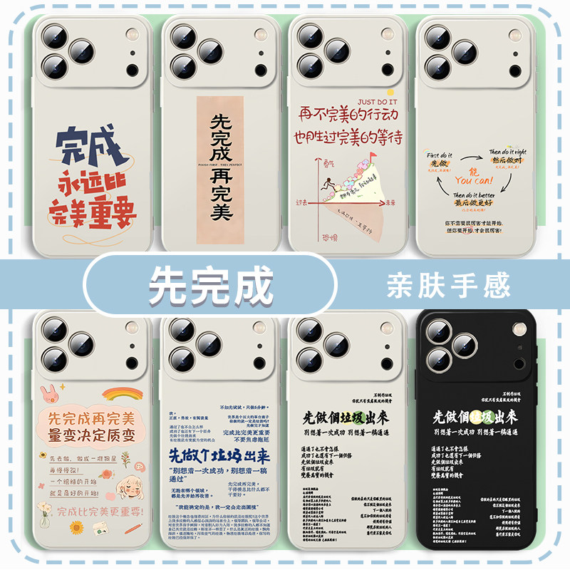 先完成再完美手机壳适用于苹果16华为mate70先做个垃圾出来iPhone17promax打工人OPPO小米15vivo简约14文字13
