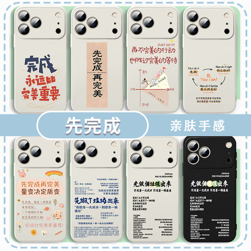 先完成再完美手机壳简约文字