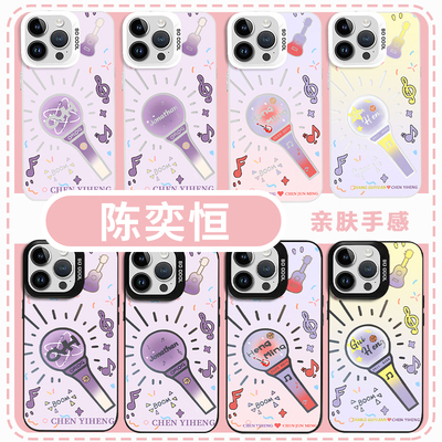 陈奕恒手机壳应援属性周边彩银壳