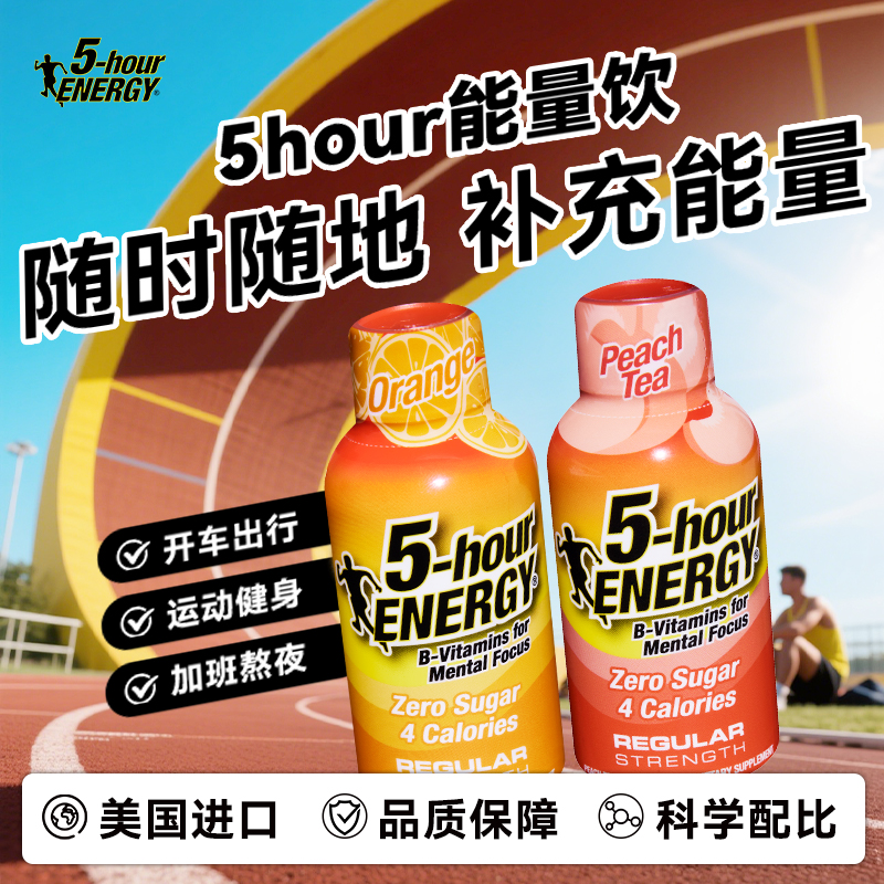 美国维生素功能饮料5HourEnergy