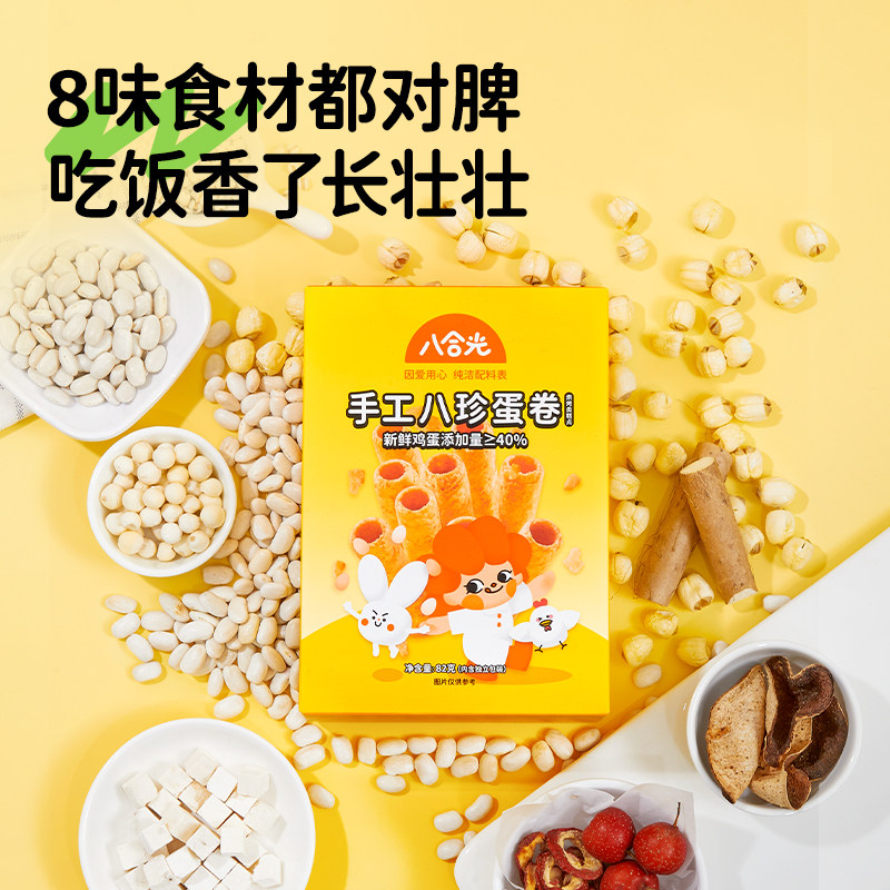 【5盒装】八合光八珍蛋卷儿童零食山药山楂薏米早餐粗粮,婴童食品,宝宝饼干,淘宝优惠券,粉丝福利购,淘宝优惠卷