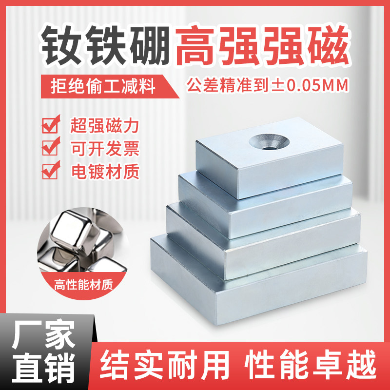 强磁磁铁长方形带孔钕铁硼强力磁钢N52高性能大块吸铁石超强吸力
