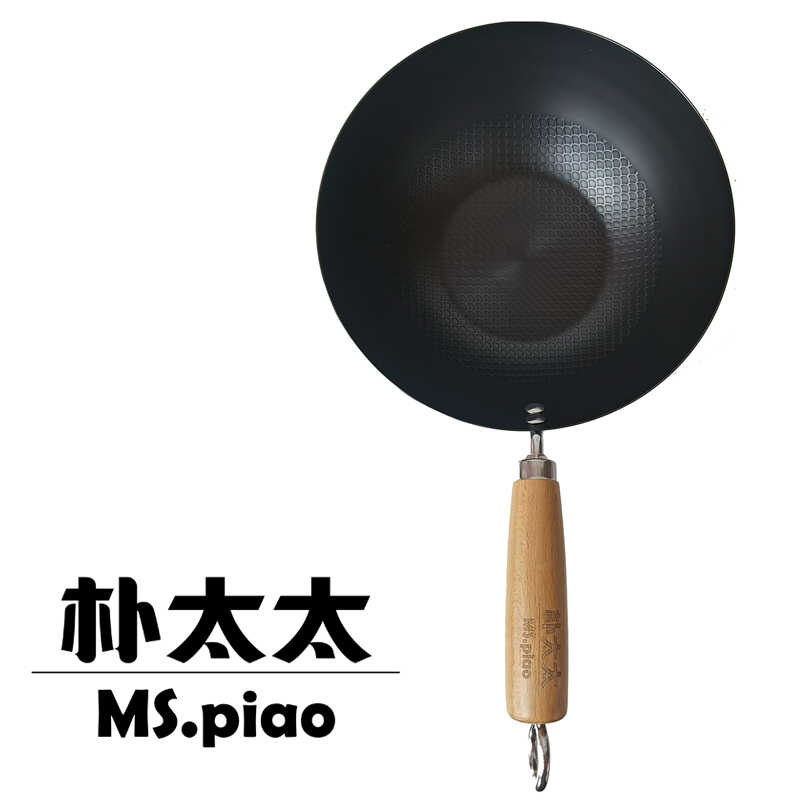 【朴太太】精铁炒菜锅24cm