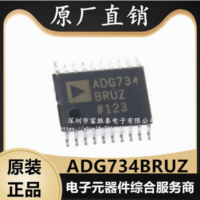 全新原装 ADG734BRUZ ADG734BRUZ-REEL7 封装TSSOP20 模拟开关 IC