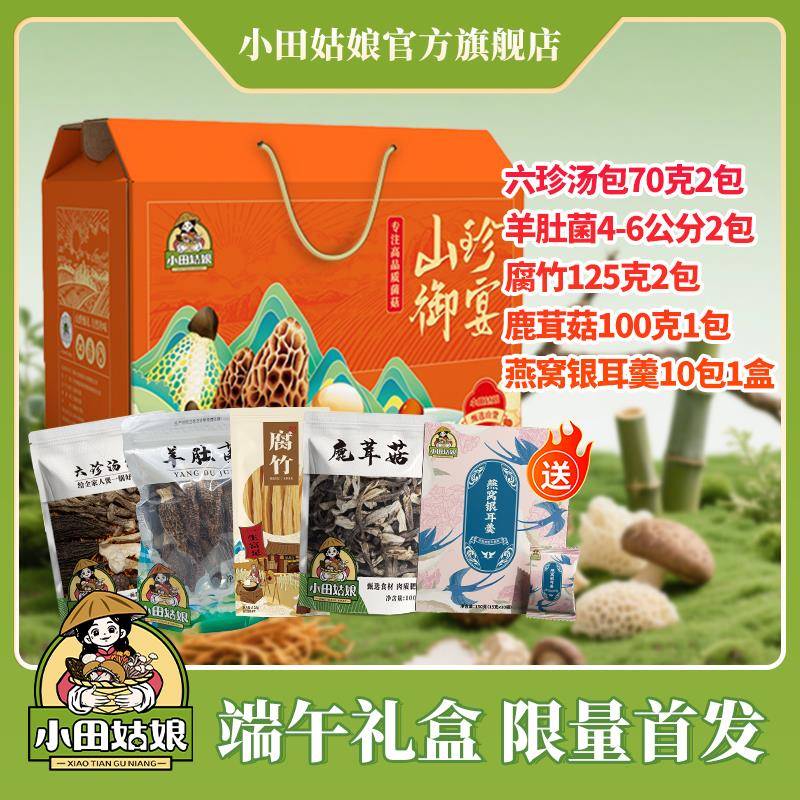 【小过田姑食娘】食菌菇健康礼盒品小田姑娘春节走亲戚节送礼品盒