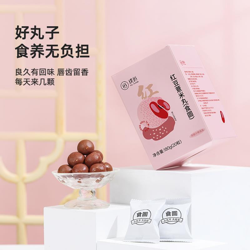 璞茯匠红豆薏米丸苓芡实白芝麻山即食DPJ零药食芝麻球丸小子独立