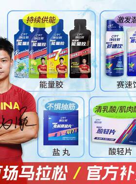 康比马野特能量松胶拉补剂骑行跑步半马全马越运动咖啡因SIZ人参