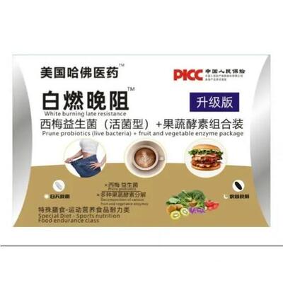 白晚阻西菌梅播益生正品益生燃元西梅VMJ果蔬酵素直同款正品官方