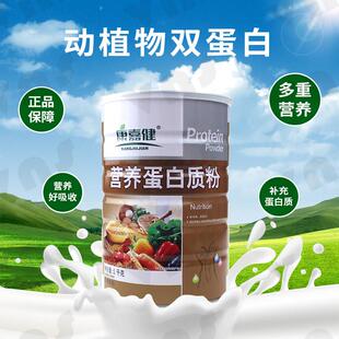 发2嘉罐康营白养蛋ZAW白质粉康嘉健营养蛋粉清健双蛋白营养正品礼
