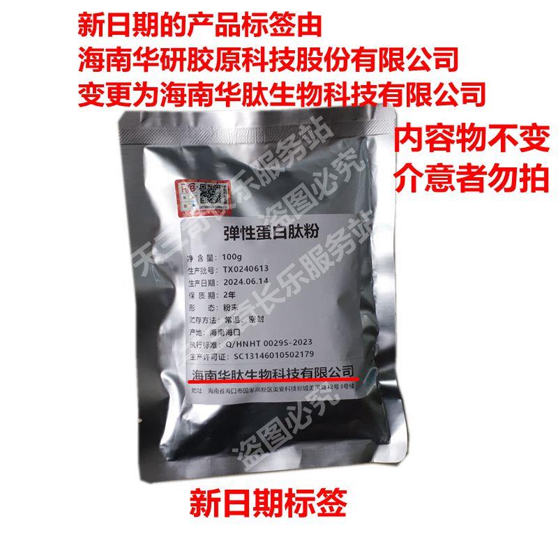 海南华研胶小原三肽弹蛋性白组合分肽子BEA纯粉胶原蛋白无添加