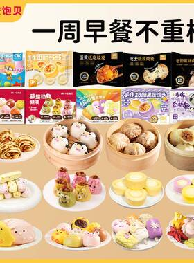 【89选PRH5包烧】儿童营养早餐任馒头包子麦元花卷小笼包早饭半成