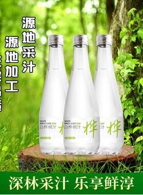 长乐山白桦树汁PHM33ml*6瓶/箱N0FC欧盟有机认原0汁证原液脂低卡