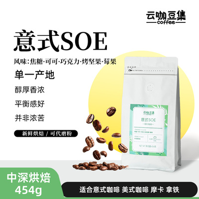 云咖豆集云南保山水洗意式SOE