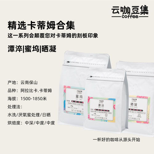 云南咖啡豆高海拔手冲单品227g