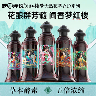 梦唐婵悦香氛洗衣液持久留香天然酵素除螨除菌护衣护色洗衣液