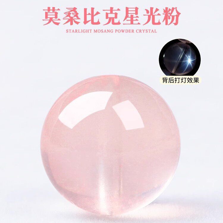 天然粉水晶散珠莫桑比克星光粉晶散珠单珠diy手链饰品手串配珠