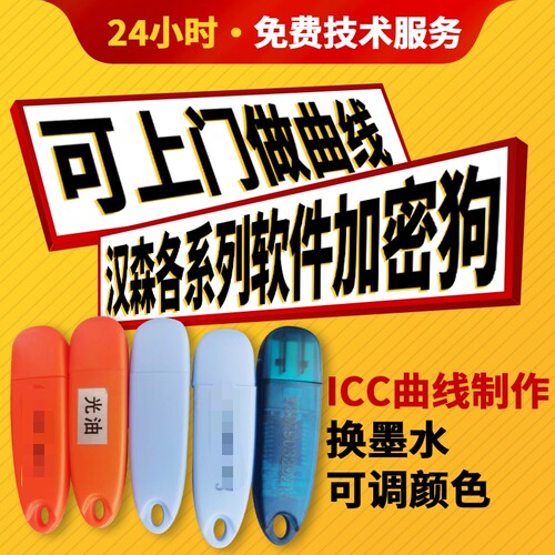 汉森锐印UV版加密狗锐印UV版普通版橙色光油版普通版支持工业头