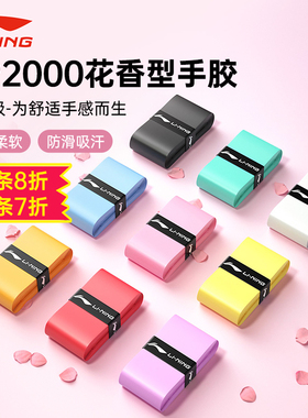李宁GP2000羽毛球拍手胶网球拍手柄专用缠绕胶带粘性防滑吸汗带