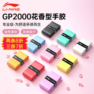 李宁GP2000羽毛球拍手胶网球拍手柄专用缠绕胶带粘性防滑吸汗带