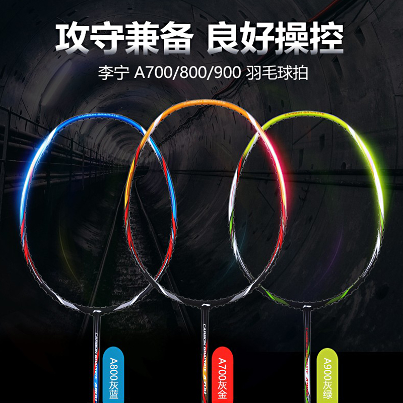 李宁羽毛球拍全碳素攻守兼备单拍初学者入门训练拍A700/A800/A900