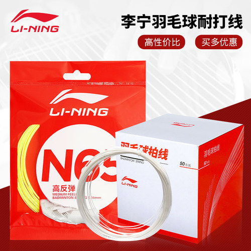 1号羽毛球线李宁全面耐用球拍线