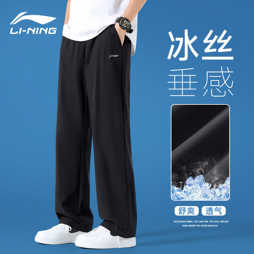 李宁冰丝速干直筒裤男款2026夏季薄款长裤宽松休闲裤子男士运动裤