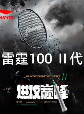 李宁雷霆100二代 AXFORCE羽毛球拍2025新款全碳素进攻型AYPV039-4