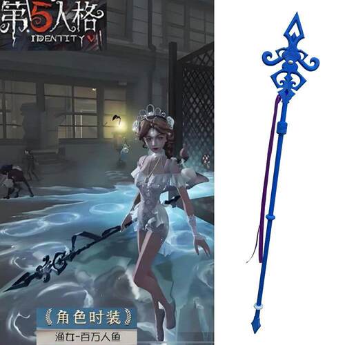 高度真第五人格百万鱼女鱼叉cos道具高密度PVC板材质还原
