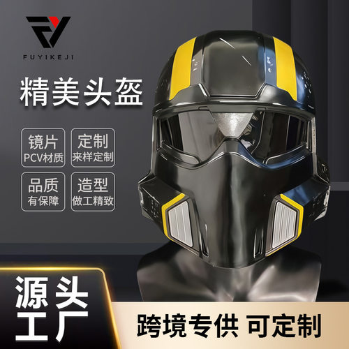定制绝地潜兵2头盔系列cos道具B-01战术头盔影视周边聚会派对道具