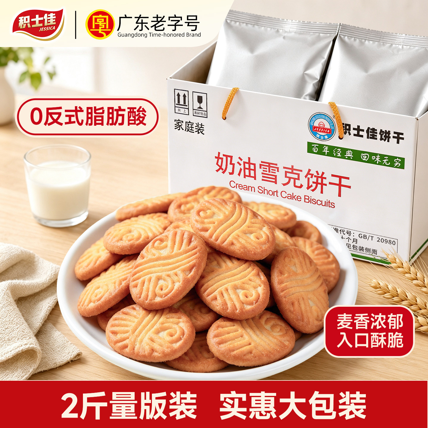 积士佳奶油雪克饼干零食饼干粤式休闲食品下午茶解馋点心整箱批发