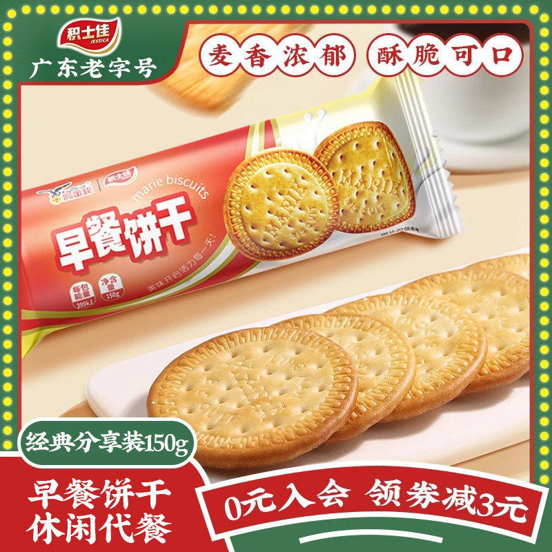 积士佳早餐饼干休闲零食