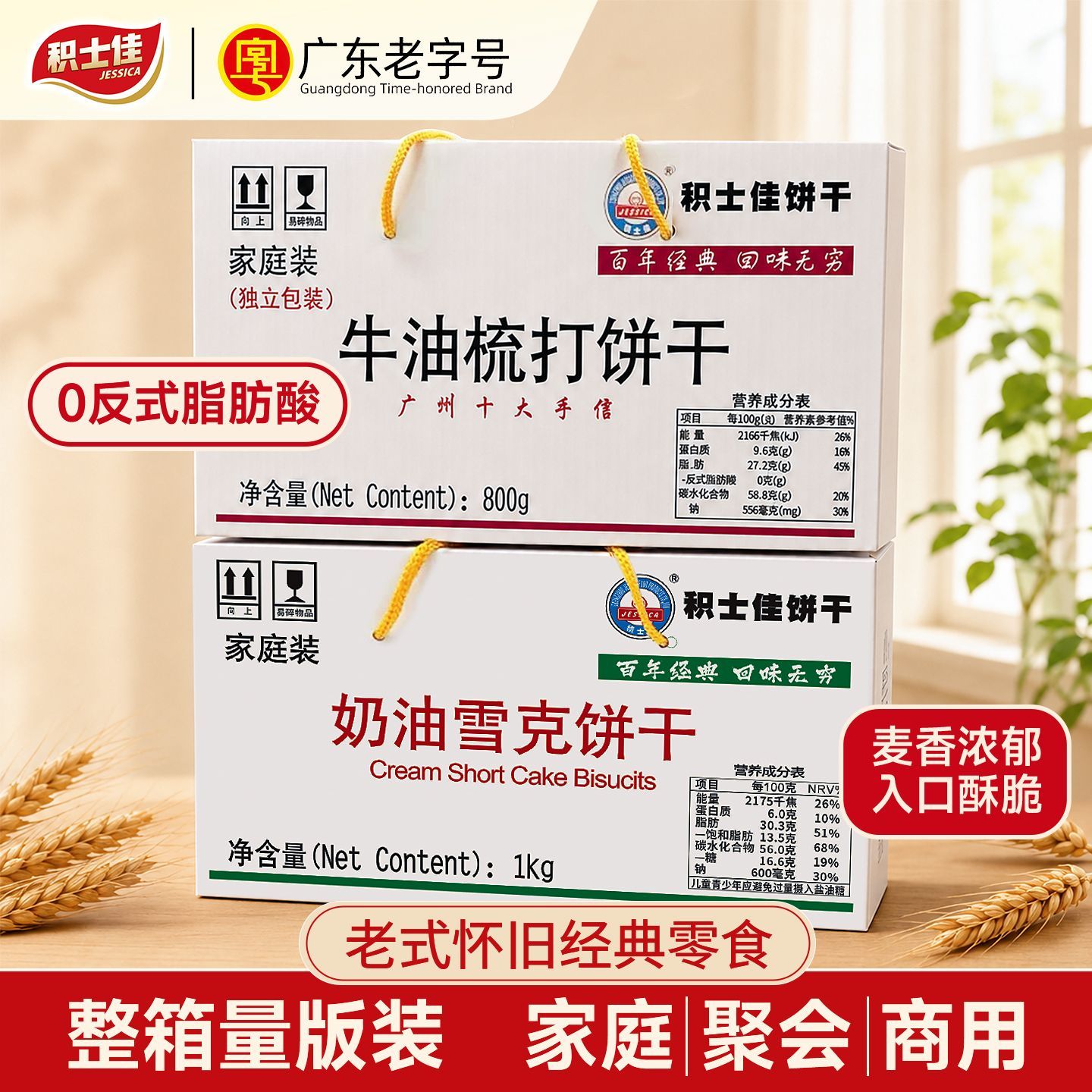 积士佳牛油梳打饼奶油雪克饼干