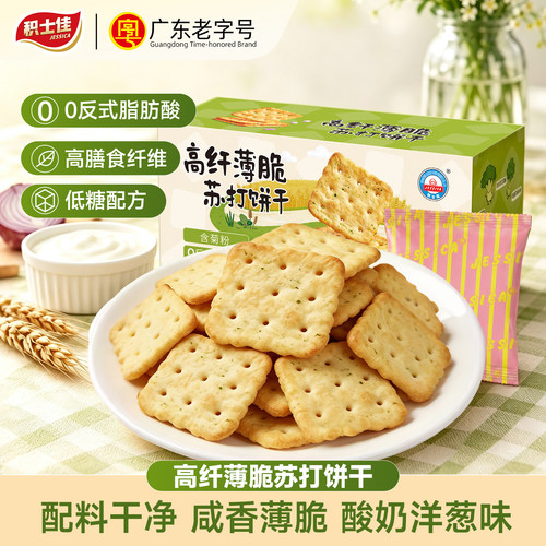 积士佳梳打饼干酸奶洋葱味低糖