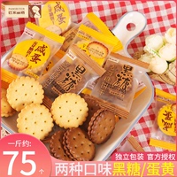 巴米麗塔麥芽糖夾心餅干小包裝