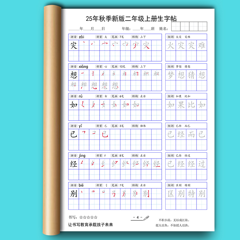 2025秋新版人教版小学生