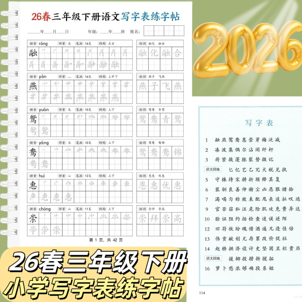 2026春新版三年级下册语文生字同步字帖笔顺组词拼音部首笔画结构,文具电教/文化用品/商务用品,练字帖/练字板,淘宝优惠券,粉丝福利购,淘宝优惠卷