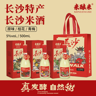 米酿米5度桂花米酒500ml女士低度甜糯米酒湖南长沙特产微醺晚安酒