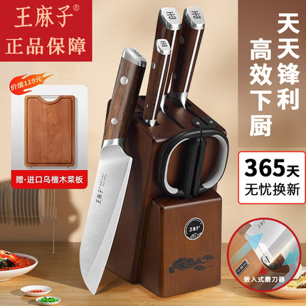 刀具厨房套装组合王麻子菜刀官方旗舰店家用锋利切片刀砍骨刀全套