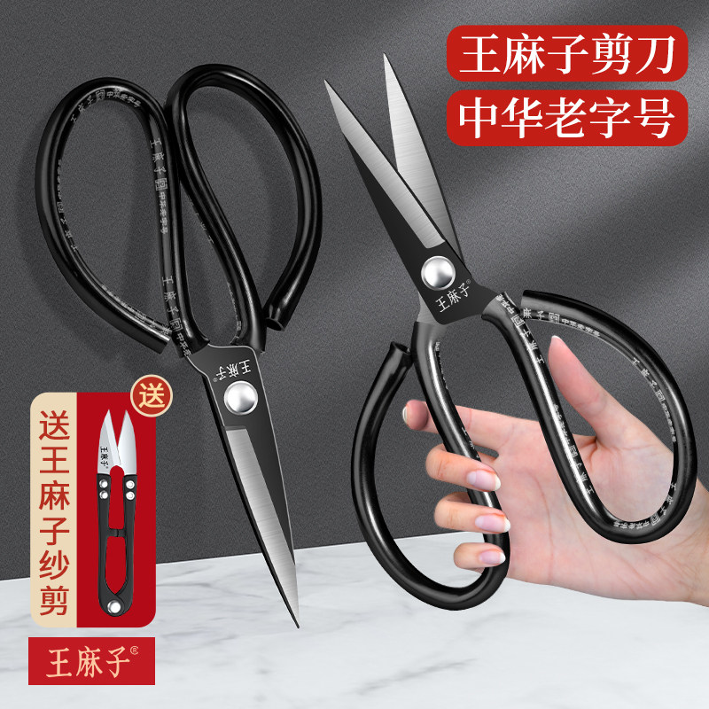 王麻子剪刀家用老式不锈钢大号缝纫专用裁缝尖头剪工业用剪纸剪子