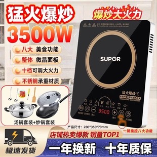苏泊尔电磁炉3500w家用商用预约猛火爆炒菜锅一体防水定时正品