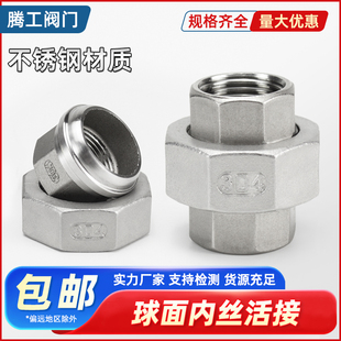 304不锈钢双内丝活接平面球面活接直接直通水管油拧油任4分1寸6分